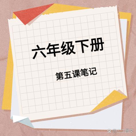 六年级下册数学课堂笔记