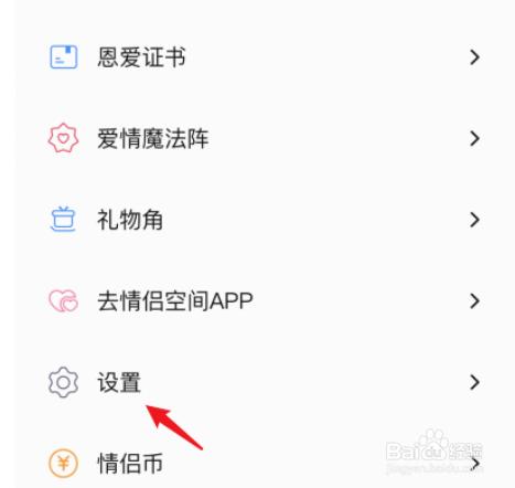 情侣空间图标如何隐藏