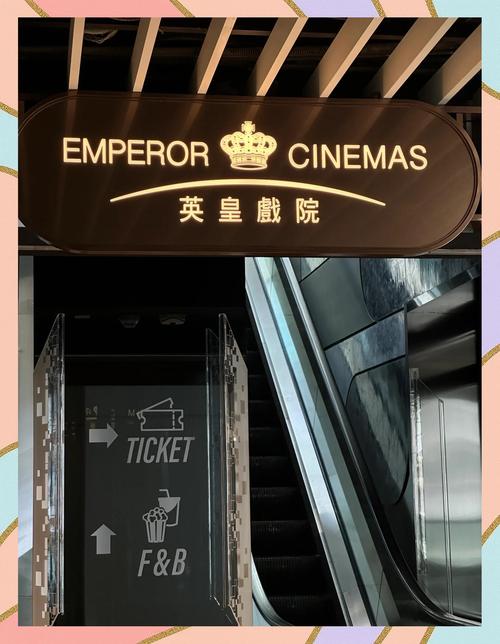 英皇戏院app官网图标