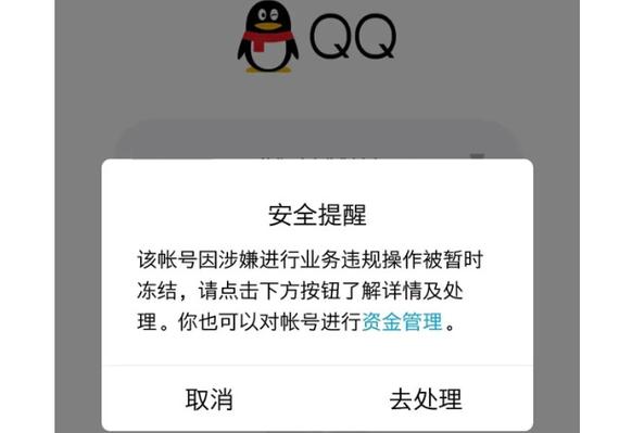 qq冻结7天怎么秒解开