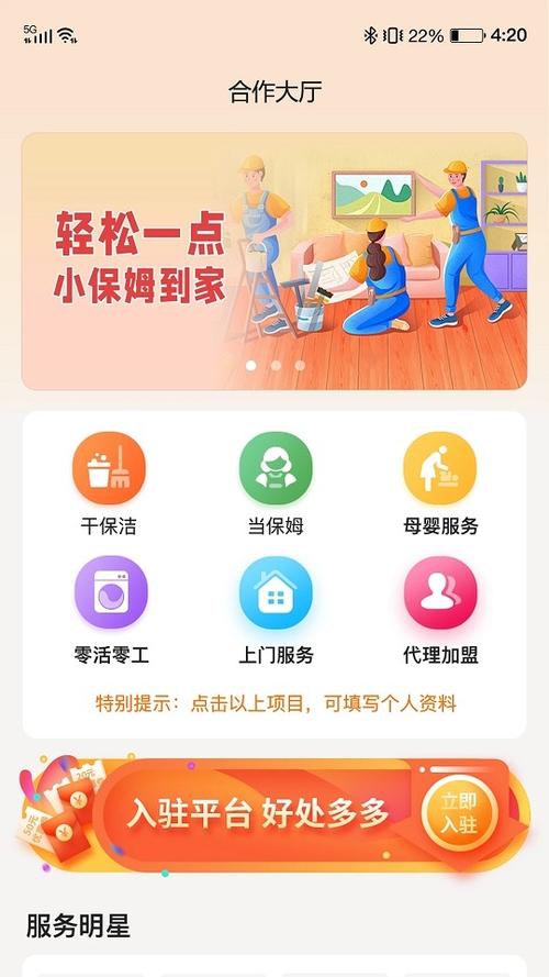 免费的家政APP