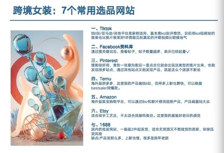 选品平台