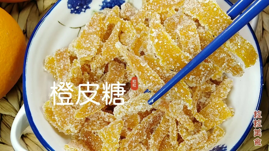 怎么做橘子皮糖