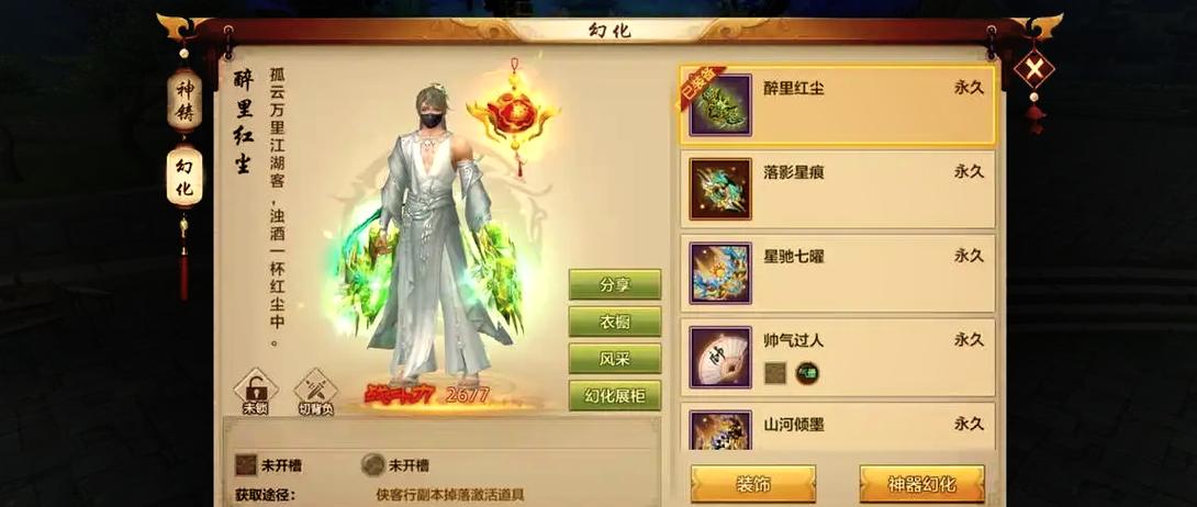 天龙八部手游醉里红尘武器幻化
