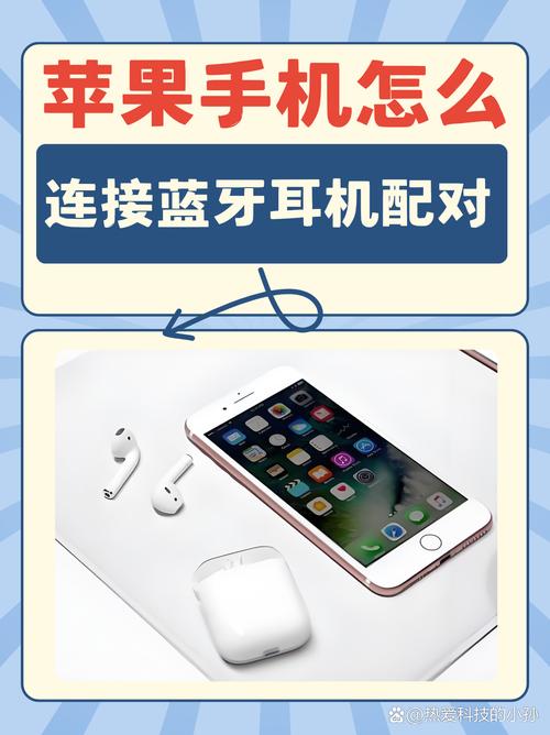 苹果手机和蓝牙耳机怎么连