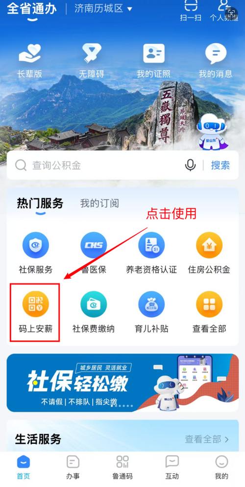 山东政务app