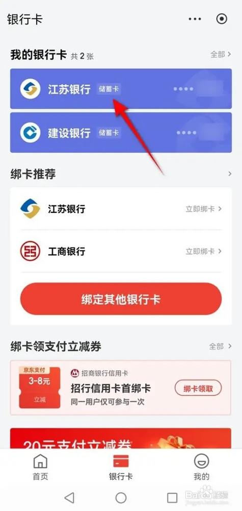 京东e卡解除绑定方法