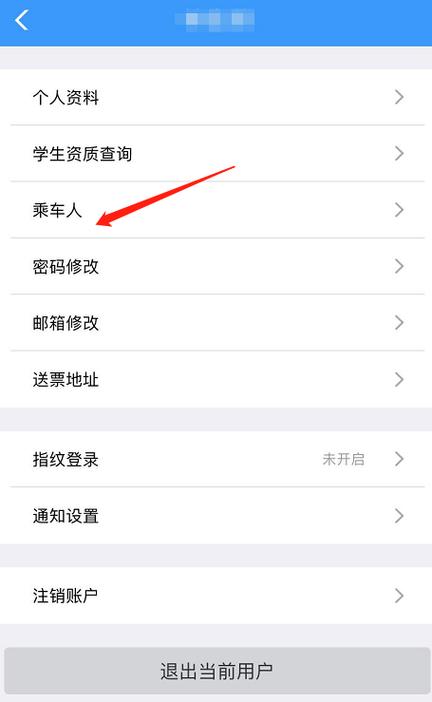 怎样删掉添加买票人