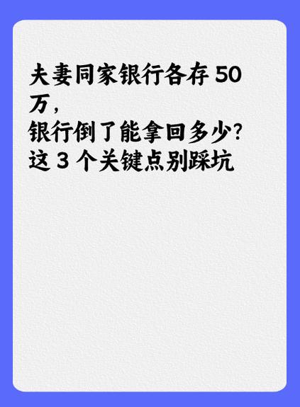 夫妻各存50万同一银行怎么赔