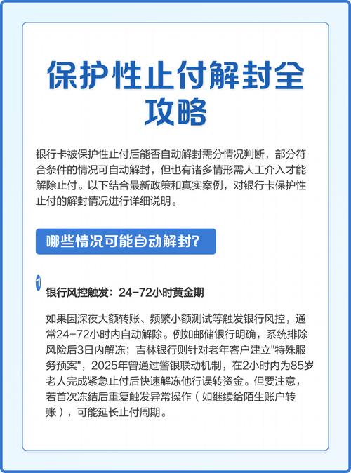 银行卡显示保护性止付怎么解除