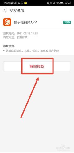 快手提现解绑支付宝
