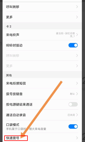 红米手机一键拨号