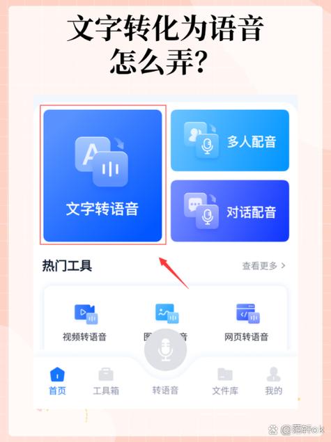 文字能转换成语音吗