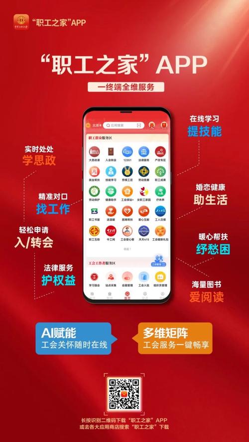 职工app官方下载安装