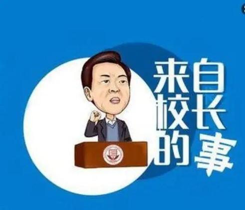 我要当校长不减反增