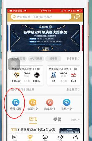 王者营地咋看回放