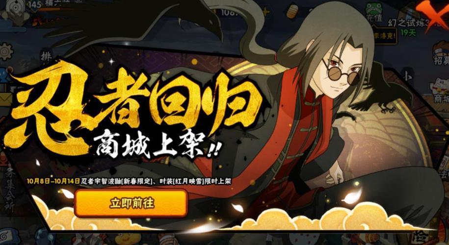 宇智波鼬新春限定什么时候返场