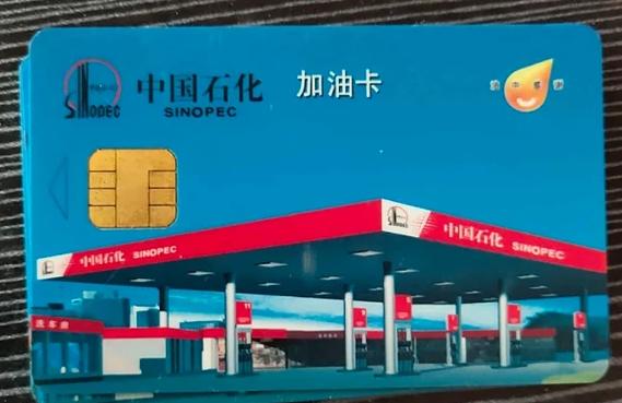 加油卡绑定微信