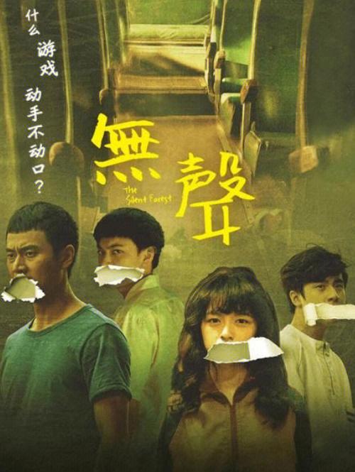 较量无声为什么不让看