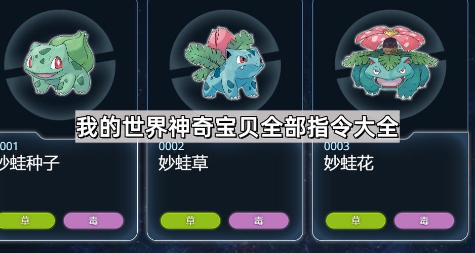我的世界神奇宝贝小智甲贺忍蛙指令大全