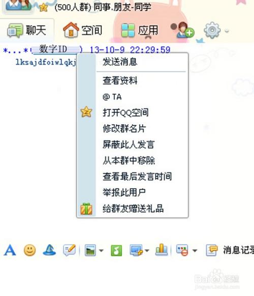 qq群管理员如何踢人