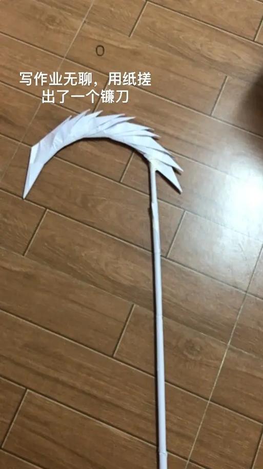 折纸武器镰刀
