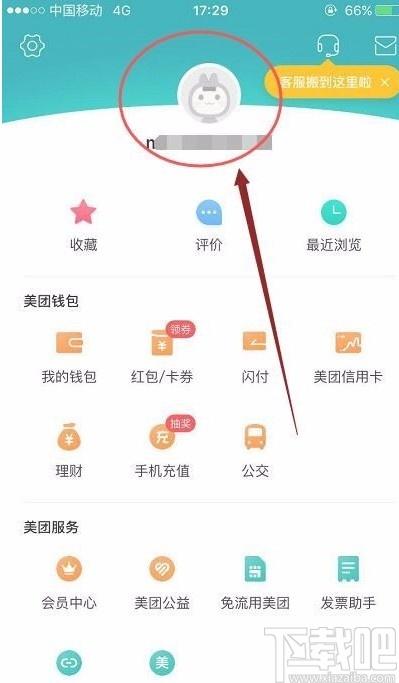 怎么改美团优选的收货地址