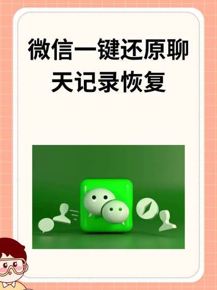 恢复微信图标