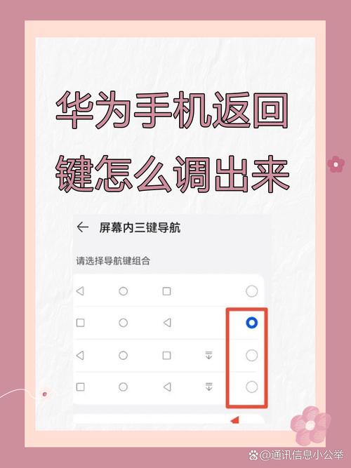 手机反回建怎么调