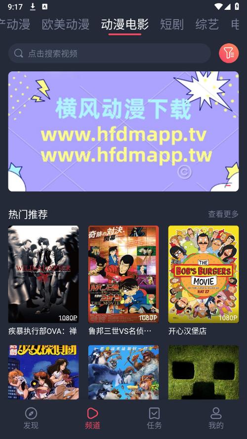 横风动漫app怎么样