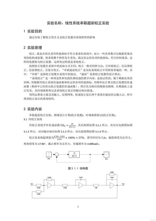 串联超前校正的优缺点