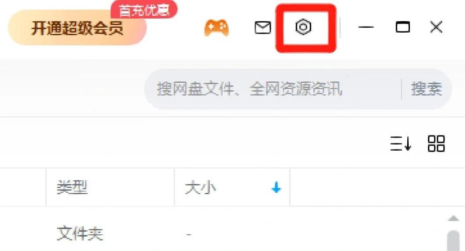 如何提升百度网盘手机版下载速度截图3