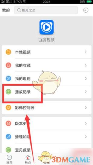 百度里面的视频怎么删掉
