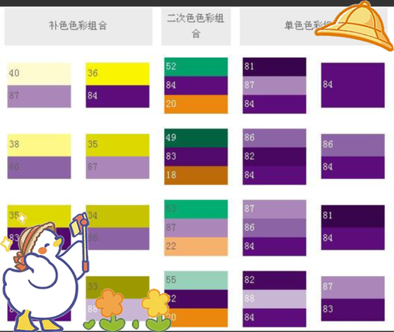 淡紫色搭配的3种颜色