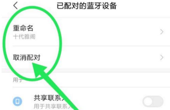 怎样清空蓝牙配对的设备