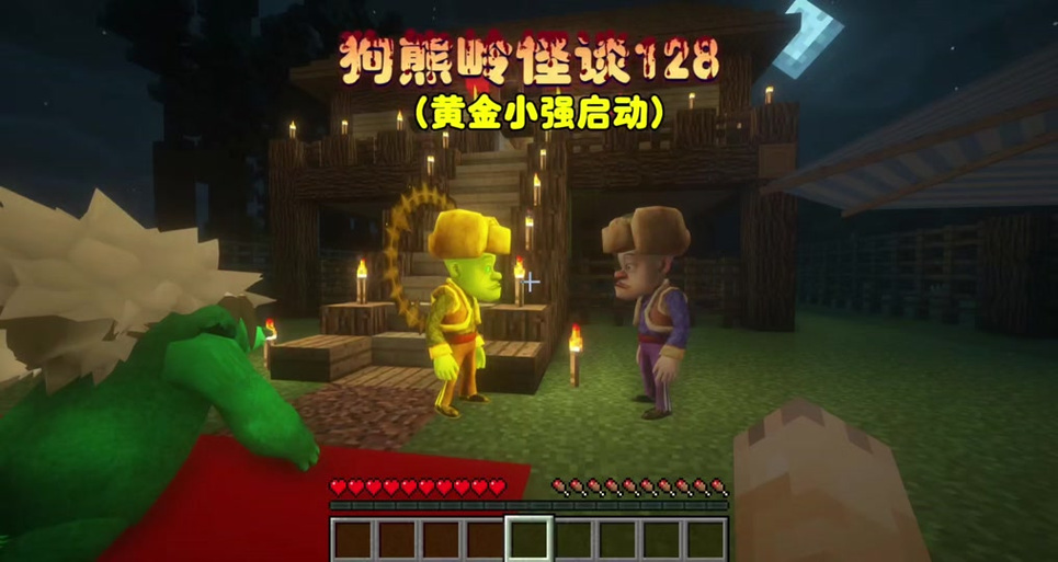 狗熊岭怪谈细狗