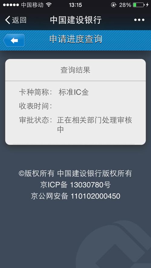 建行信用卡一直审批中