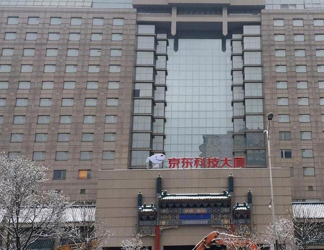 京东科技控股股份有限公司