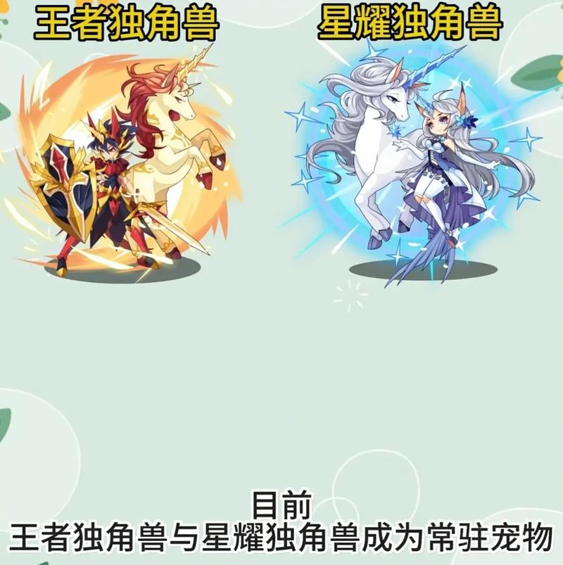 洛克王国独角马叫什么名字