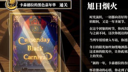 卡珊德拉的黑色嘉年华模组