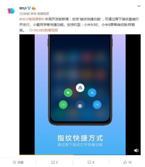 小米指纹解锁快捷功能设置