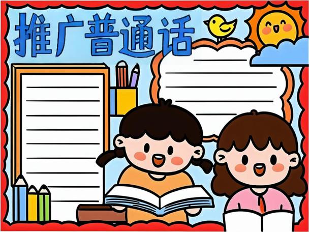 我爱中华我爱说普通话