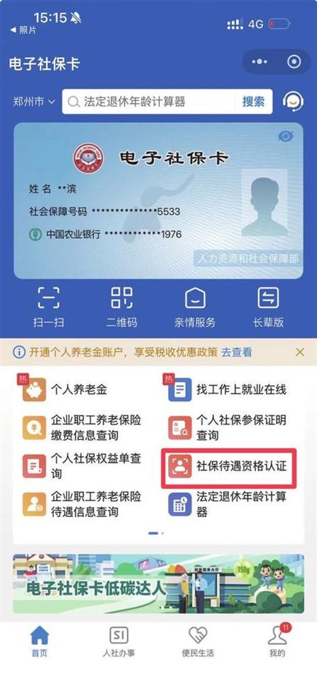 社保刷脸认证