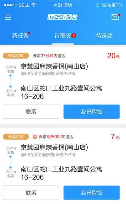 一喂跑腿单子多不