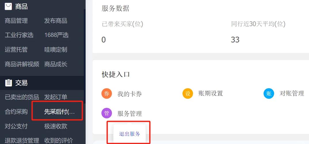 先用后付不想让他扣款怎么办截图2