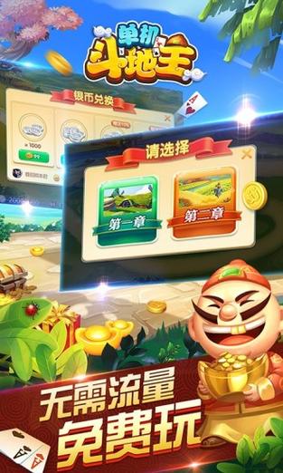 单机免费斗地主下载安装截图3