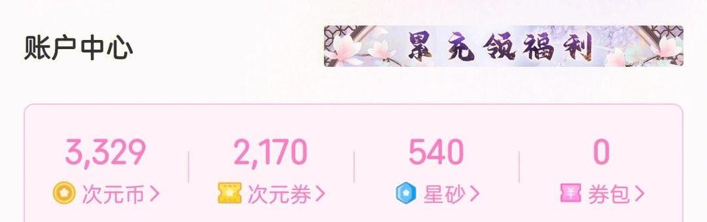 异次元券怎么用