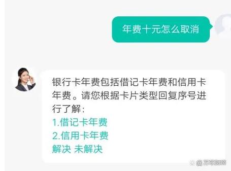 农业银行年费10元取消