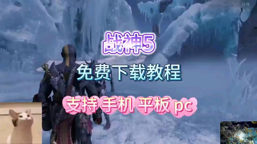 战神5下载手机版下载