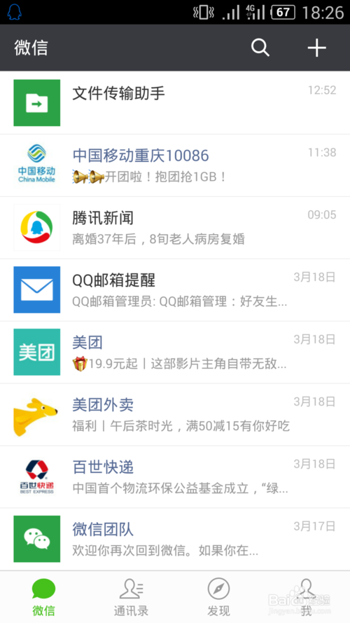 微信怎样添加小程序截图3